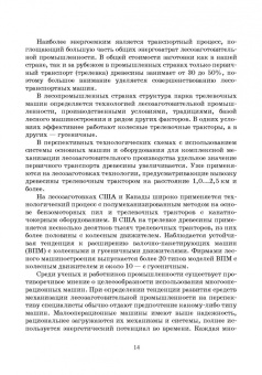 Кочнев, Анисимов: Лесотранспортные машины. Учебное пособие для СПО