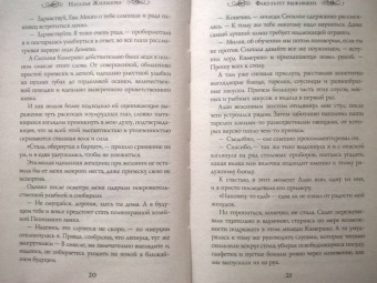 Наталья Жильцова: Факультет выживших