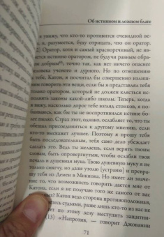 Лоренцо Валла: Об истинном и ложном благе