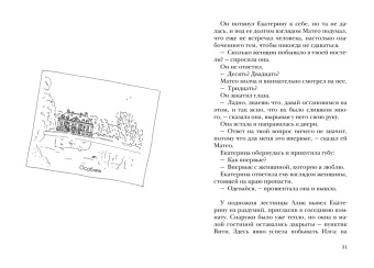 Марк Леви: Сумерки хищников