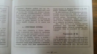 Курс каллиграфии и конторской скорописи. Книга 2