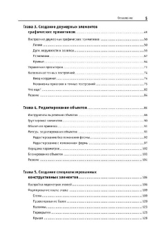 Сергей Столяровский: ArchiCAD 12. Учебный курс