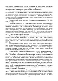 Севриков, Ничкова, Севриков: Оптимизация структур эргатических систем контроля и защиты пожаровзрывоопасных объектов