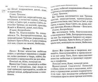 Великий канон святого Андрея Критского с параллельным переводом на русский язык