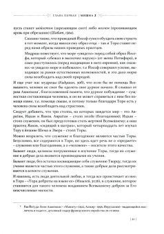 Рава Аврагам Абы Вайнгорт: Поучения отцов эпохи Второго храма