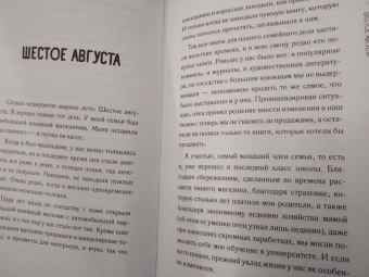 Ясуси Китагава: Благодаря встрече с тобой. Семь свиданий, которые изменили мою жизнь