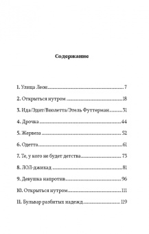 София Ауин: Рапсодия забытых
