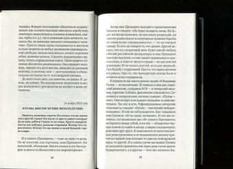Николай Сванидзе: Политика, женщины, футбол. Сборник политических эссе