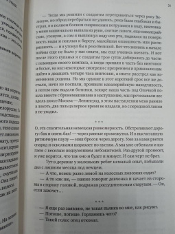 Елена Ржевская: Ворошеный жар