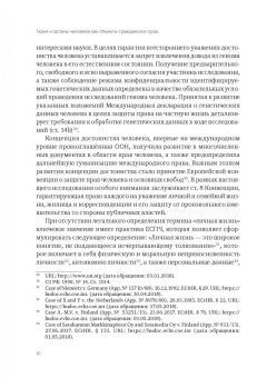 Виолетта Трубина: Ткани и органы человека как объекты гражданских прав. Монография