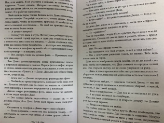 Тала Тоцка: Жестокая свадьба