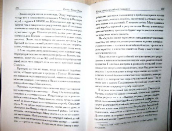 Книга о Конце Мира