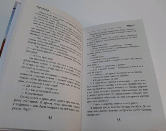 Лилия Роджер: Инферняня