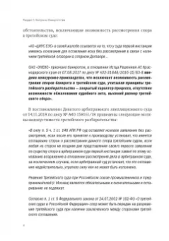 Бородкин, Станкевич: О некоторых актуальных вопросах защиты прав в арбитражном процессе. Сборник очерков. Часть 2