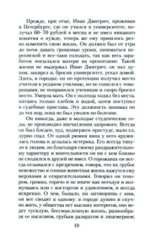 Антон Чехов: Палата №6