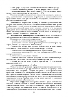 Ирина Кондратьева: Экономика в АПК. Практикум. Учебное пособие для вузов