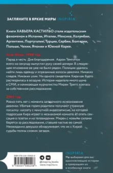 Хавьер Кастильо: Снежная девочка