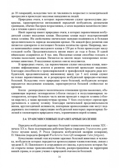Латыпов, Тимербаева, Кириллов: Паразитология и инвазионные болезни жвачных животных. Учебное пособие для СПО