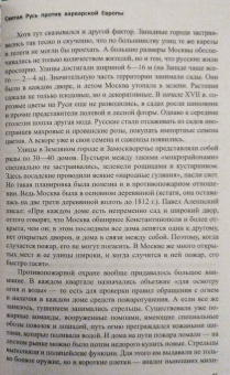 Валерий Шамбаров: Святая Русь против варварской Европы