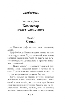 Валерия Вербинина: Снежная роза
