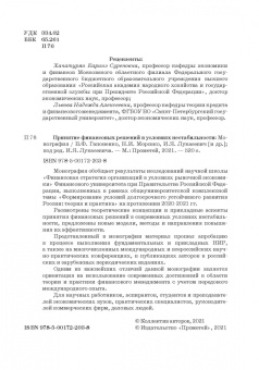 Лукасевич, Морозко, Гапоненко: Принятие финансовых решений в условиях нестабильности. Монография