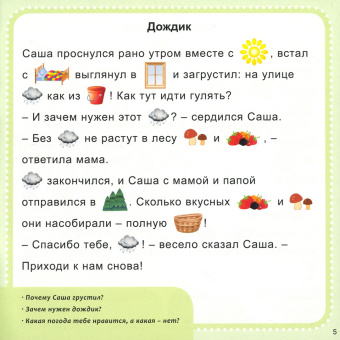 Евгения Сачкова: Рассказы с картинками