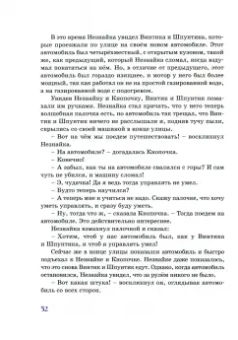 Николай Носов: Незнайка в Солнечном городе
