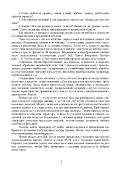 Сергей Нестеров: Интеллектуальный анализ данных с использованием SQL Server. Учебник