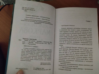 Анастасия Маркова: Замок на двоих