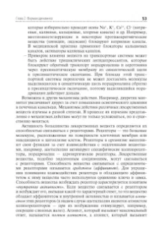 Ренад Аляутдин: Фармакология. Учебник