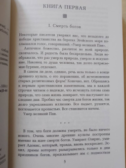 Жюль Мишле: Ведьма