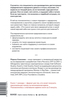 Марина Алексеева: Моя следующая версия - Я 2.0. Осознанное управление профессиональным развитием
