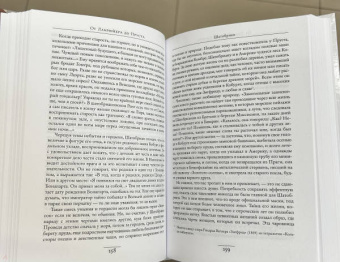 Андре Моруа: Литературные портреты. В поисках прекрасного