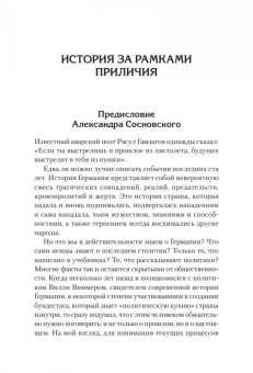 Виммер, Сосновский: Версаль. Желанный мир или план будущей войны?