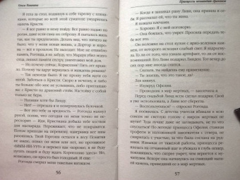 Ольга Пашнина: Принцессы ненавидят драконов