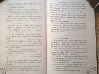 Ника Ёрш: Маленькая тайна мисс Бишоп