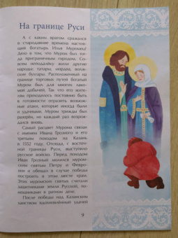 Надежда Щербакова: Муром. Родина Ильи Муромца