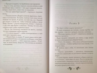 Диана Соул: Не все леди хотят замуж. Игра Шарлотты