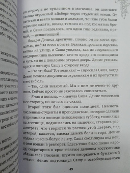 Анна Мирович: Ромашка и Подземный король