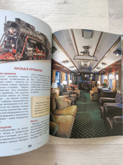 Ольга Тяжлова: Энциклопедия. Поезда