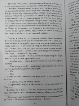 Амор Тоулз: Правила вежливости