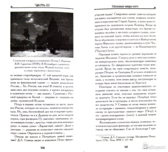 Привидения русских усадеб. И не только...