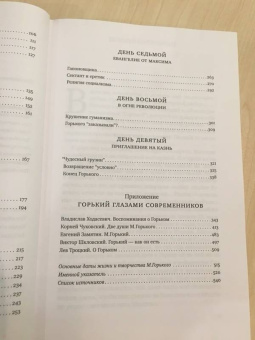 Павел Басинский: Горький:  страсти по Максиму