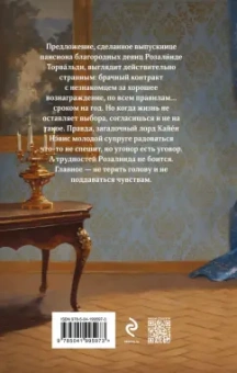 Милена Завойчинская: Право Черной Розы