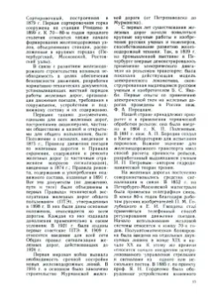 Филиппов, Уздин, Ефименко: Железные дороги. Общий курс