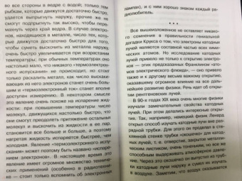 Матвей Бронштейн: Занимательная квантовая физика