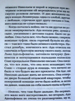 Татьяна Толстая: Ночь (мяг)