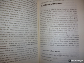 Чопра, Танзи: Совершенный мозг