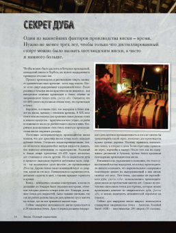 Кларк, Стюарт: Виски. Полный справочник