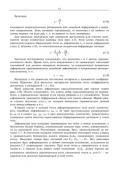 Валентин Молотников: Сопротивление материалов. Учебное пособие для СПО